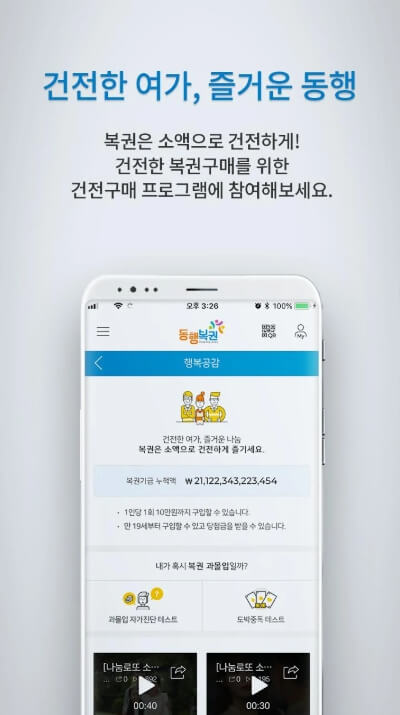 동행복권 모바일앱 다운로드 설치하기