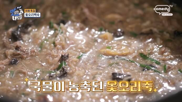 옻오리죽