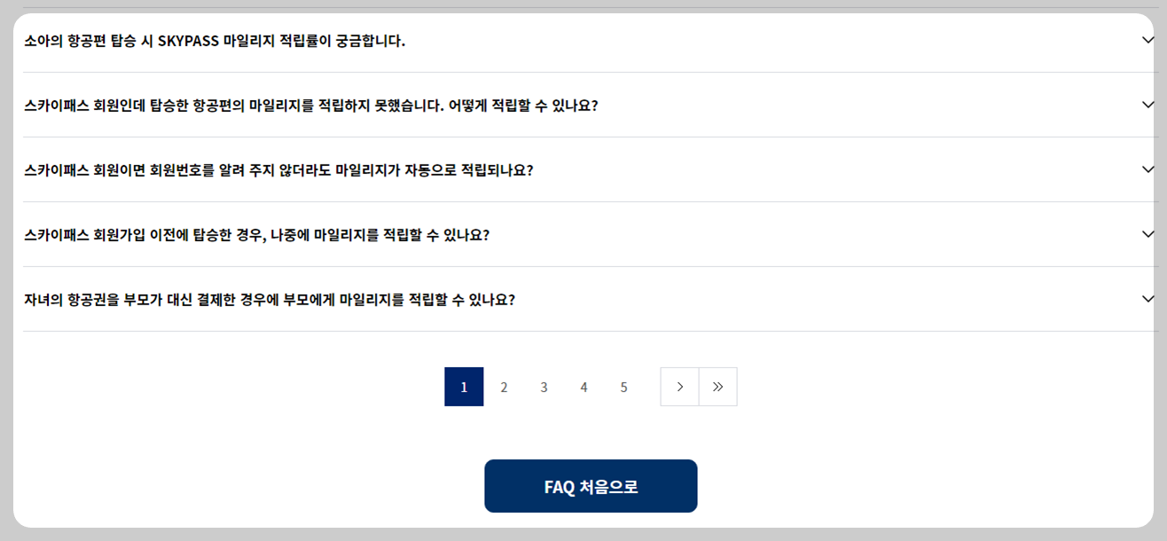 대한항공 마일리지 적립, 마일리지 조회, 마일리지 유효기간