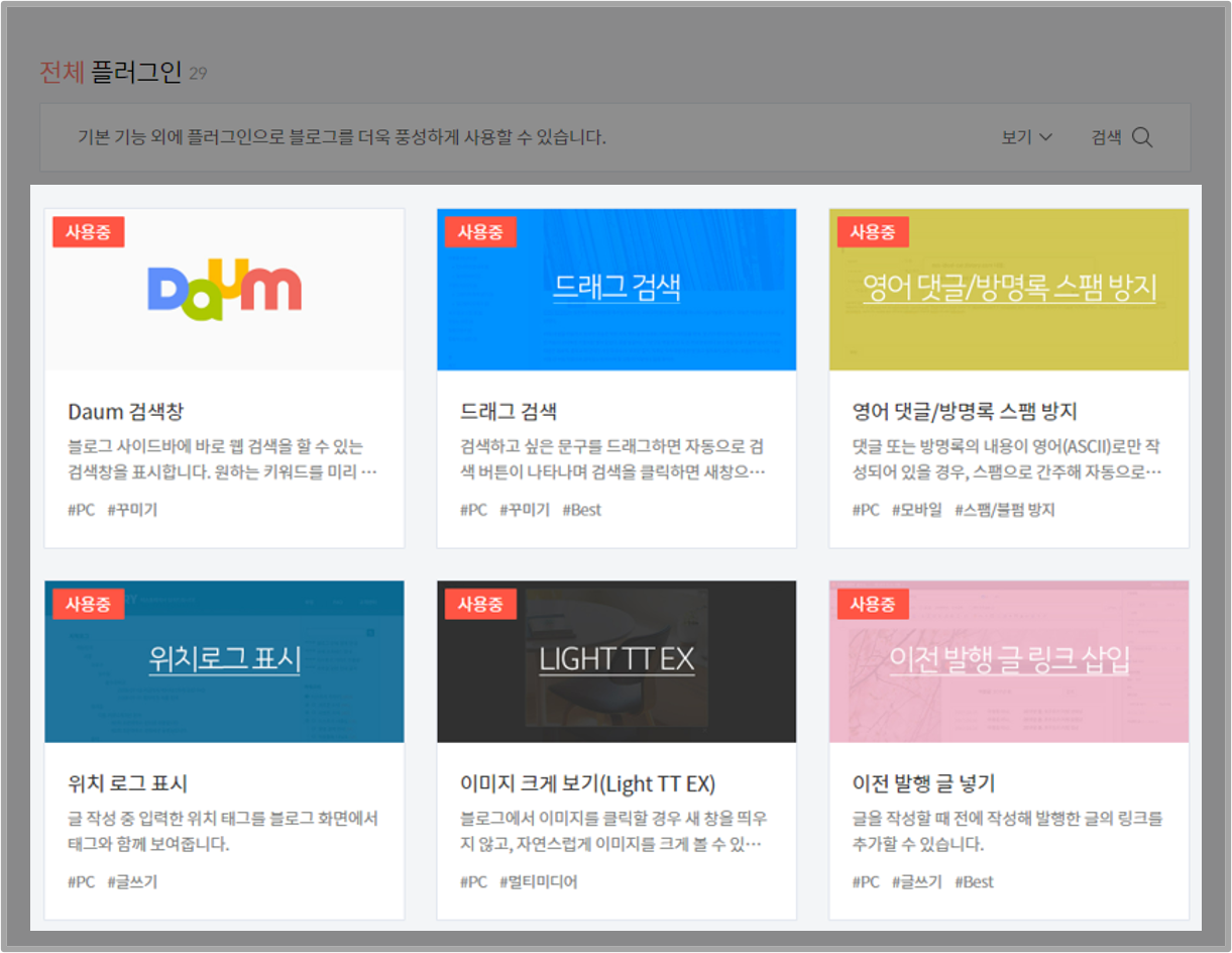 전체 플러그인 설정하는 모습