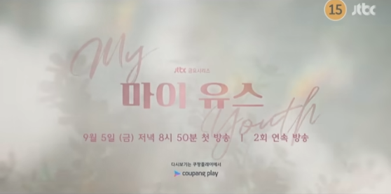 마이유스 예고편 및 시청포인트