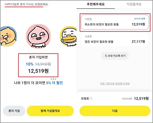 카카오페이-여행자보험-보장금액