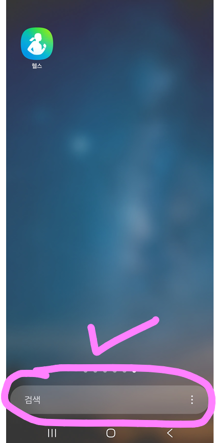 방법 1: 홈 화면 하단 검색창 찾기