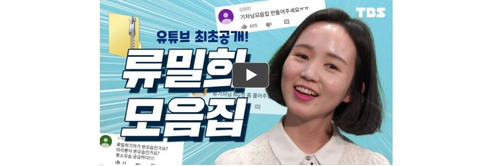 류밀희유튜브영상