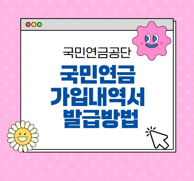 국민연금 가입내역서 발급방법 - 국민연금공단, 무인발급, PDF저장