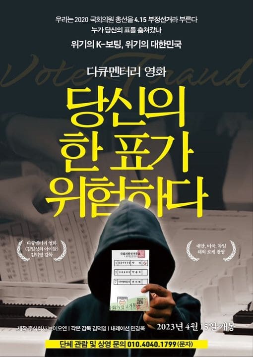 황교안 민경욱,"부정선거 관련 중앙선관위 상대 첫 법정 승리"