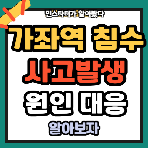 가좌역침구