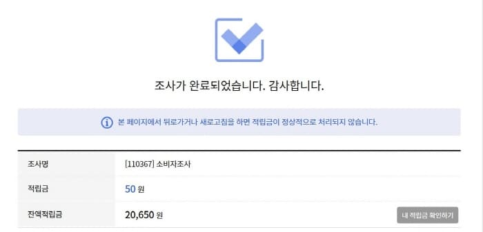 엠브레인패널파워적립금
