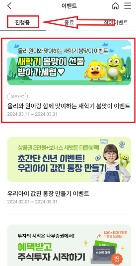 진행중인 이벤트 화면