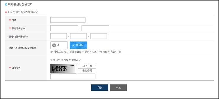 주민등록등본 인터넷발급 비회원 신청 정보입력