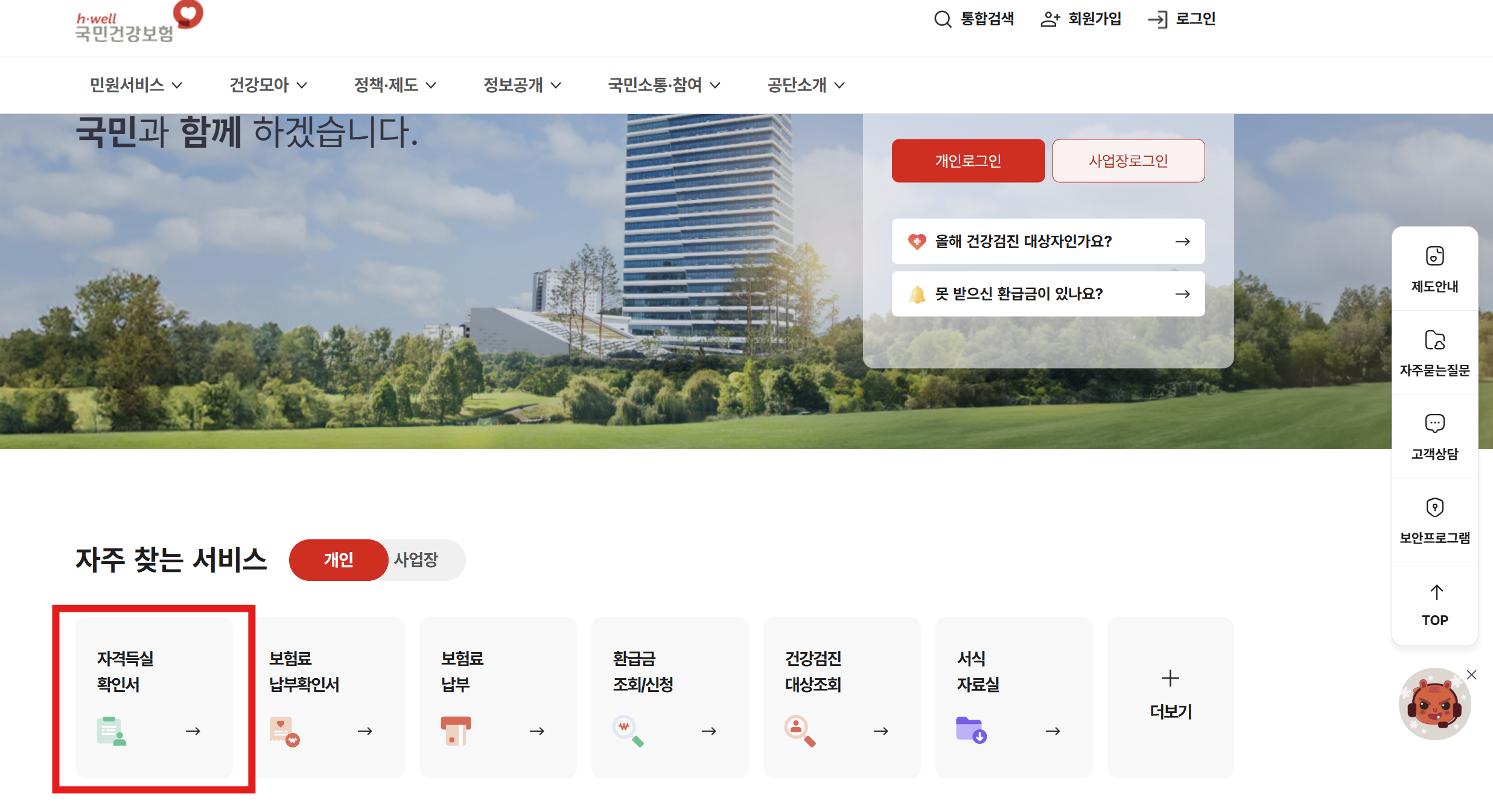 국민건민건강보험_자격득실확인서_스크린샷