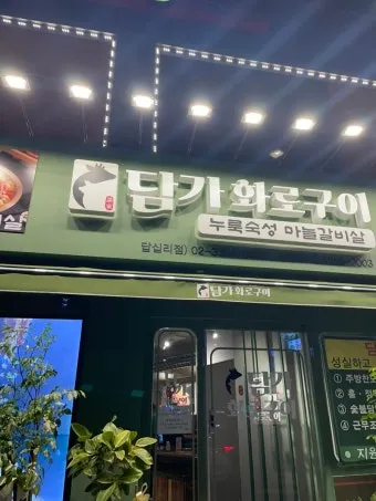세종시 고운동 맛집 담가 화로구이에서_10