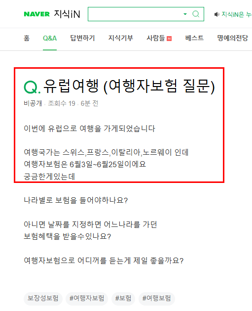 유럽 여행 여행자 보험 질문