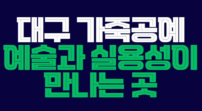 대구_가죽공예