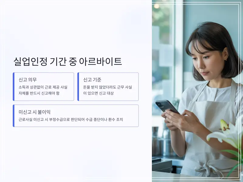 실업급여-실업인정-8_