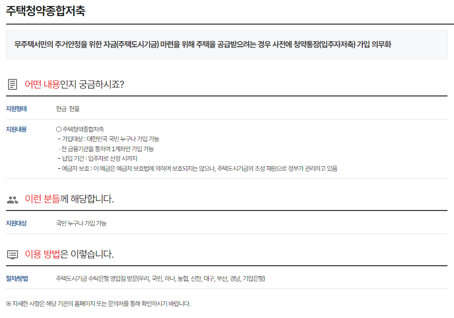 주택청약종합저축-전환-방법-장단점-총정리-내용