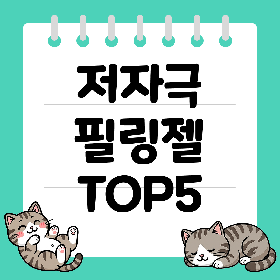피부 장벽 지키는 저자극 필링젤 추천 순위 TOP5