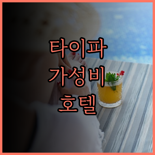 그랜드 드래곤 호텔 타이파, 4성급 