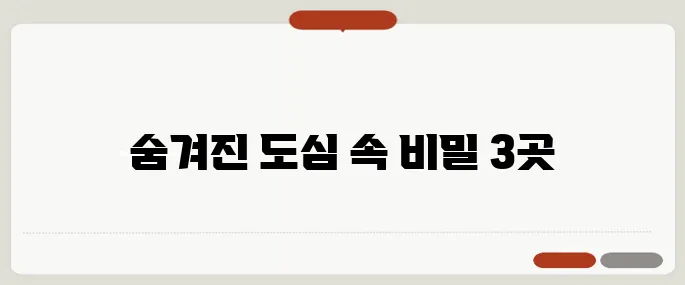 조용하면서도 교통이 편리한 아파트 입지 TOP 3!