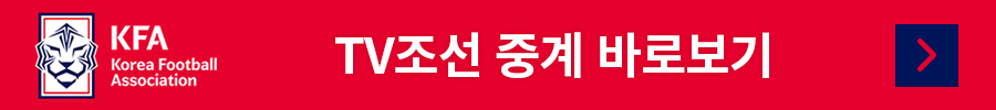 항저우 아시안게임 축구 TV조선 실시간 중계