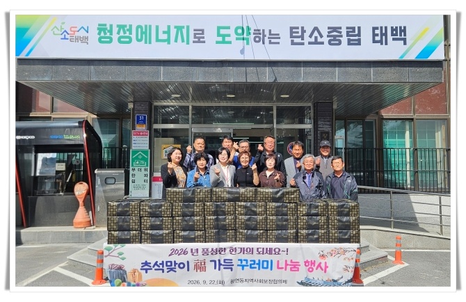 황연동지역사회보장협의체, 추석맞이 福가득 꾸러미 나눔…취약계층에 한우 전달