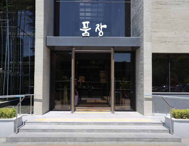 품장 식당