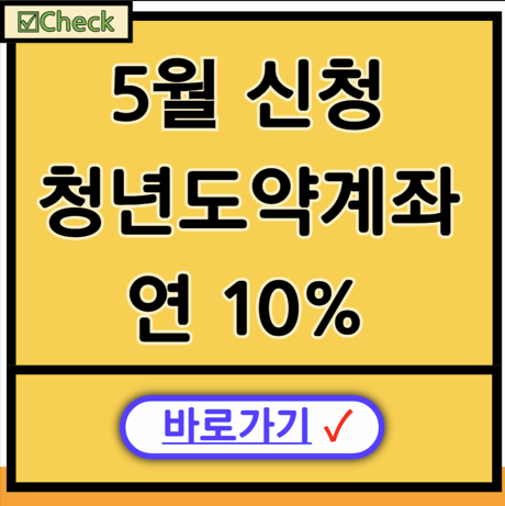 청년도약계좌 신청