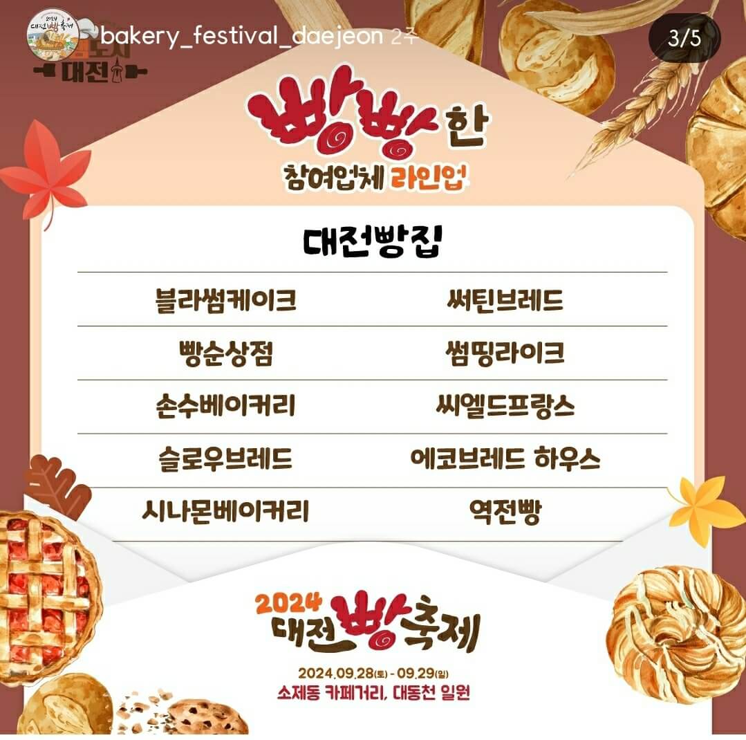 2024 대전 빵축제 행사, 주차장, 교통편