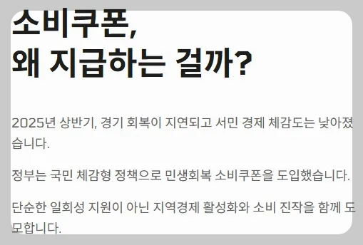2025 전국민지원금 민생회복 소비쿠폰 소득구간 - 왜 지급하는걸까?