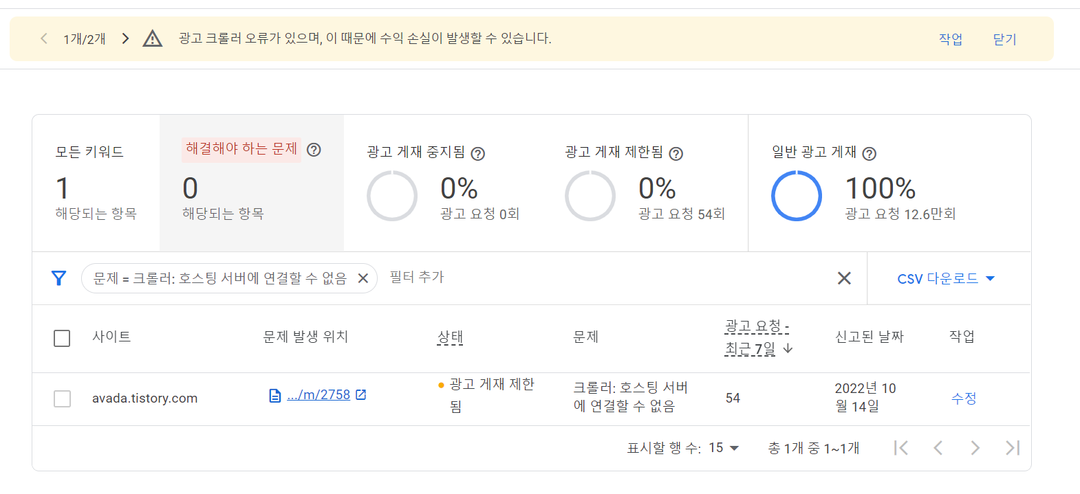광고 크롤러 오류