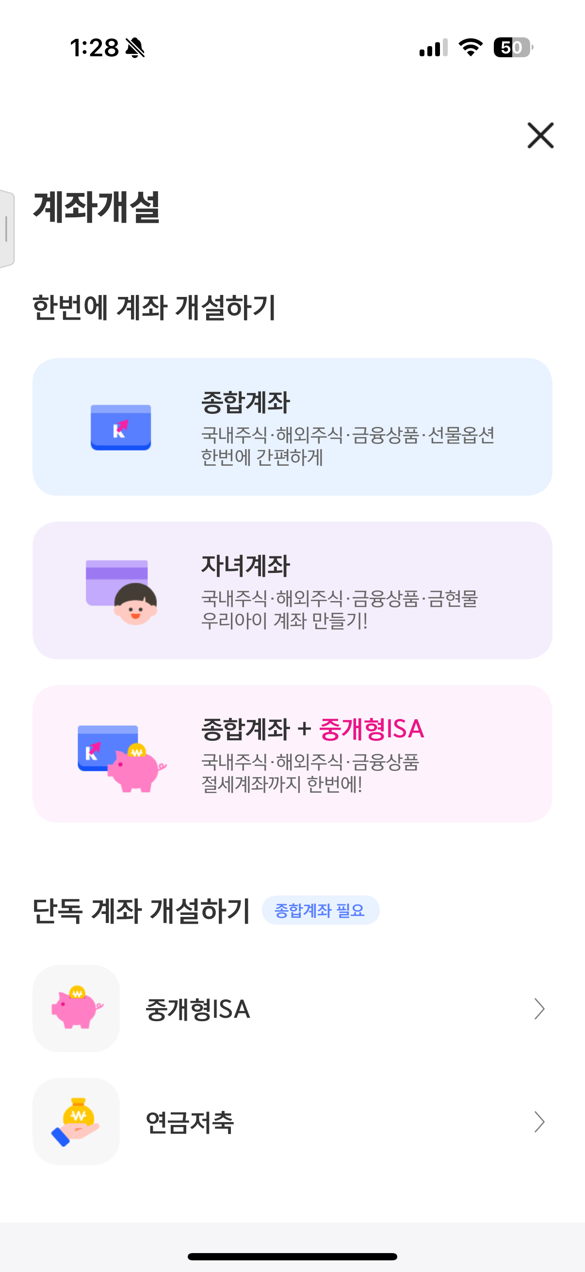 키움증권 ISA 계좌 개설 방법