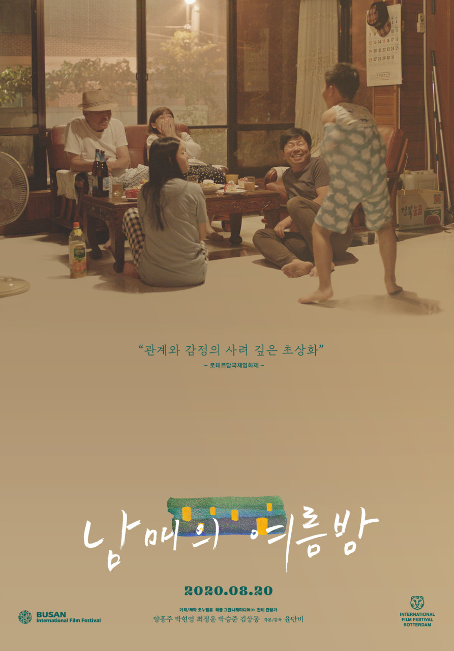 영화 남매의 여름밤 포스트 사진