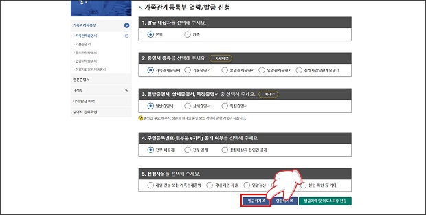 가족관계-증명서의-사용용도와-기재-내용-등-세부내용-선택-후-하단에-발급하기-클릭