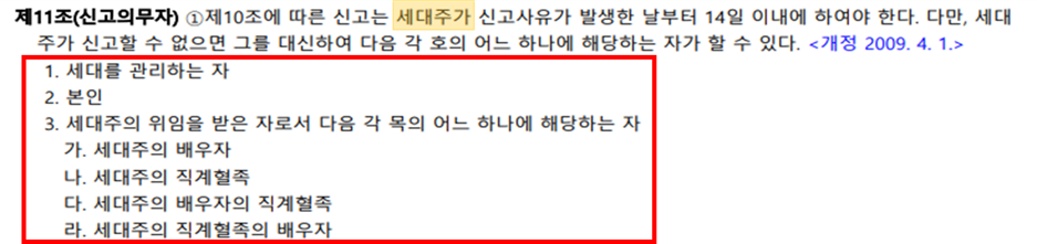 전입신고 신고의무자