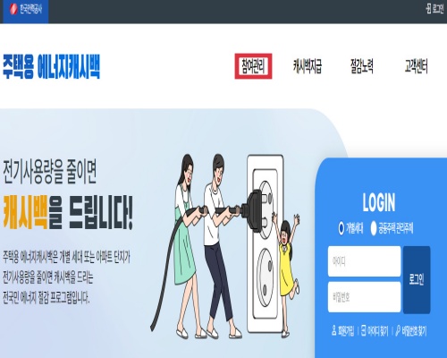 한전-주택형-에너지캐시백