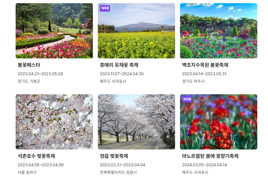 4월 가볼만한 축제 추천