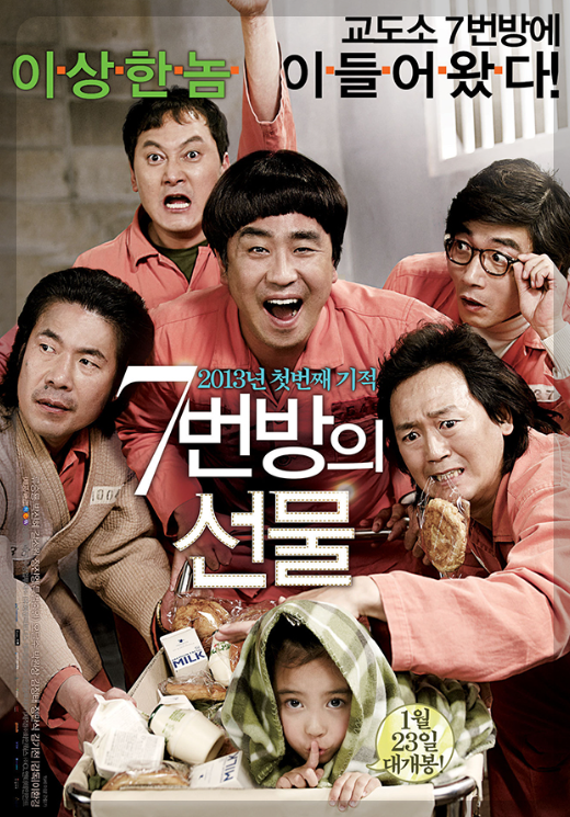 이한경 감독의 7번방의 선물 영화 포스터 이미지