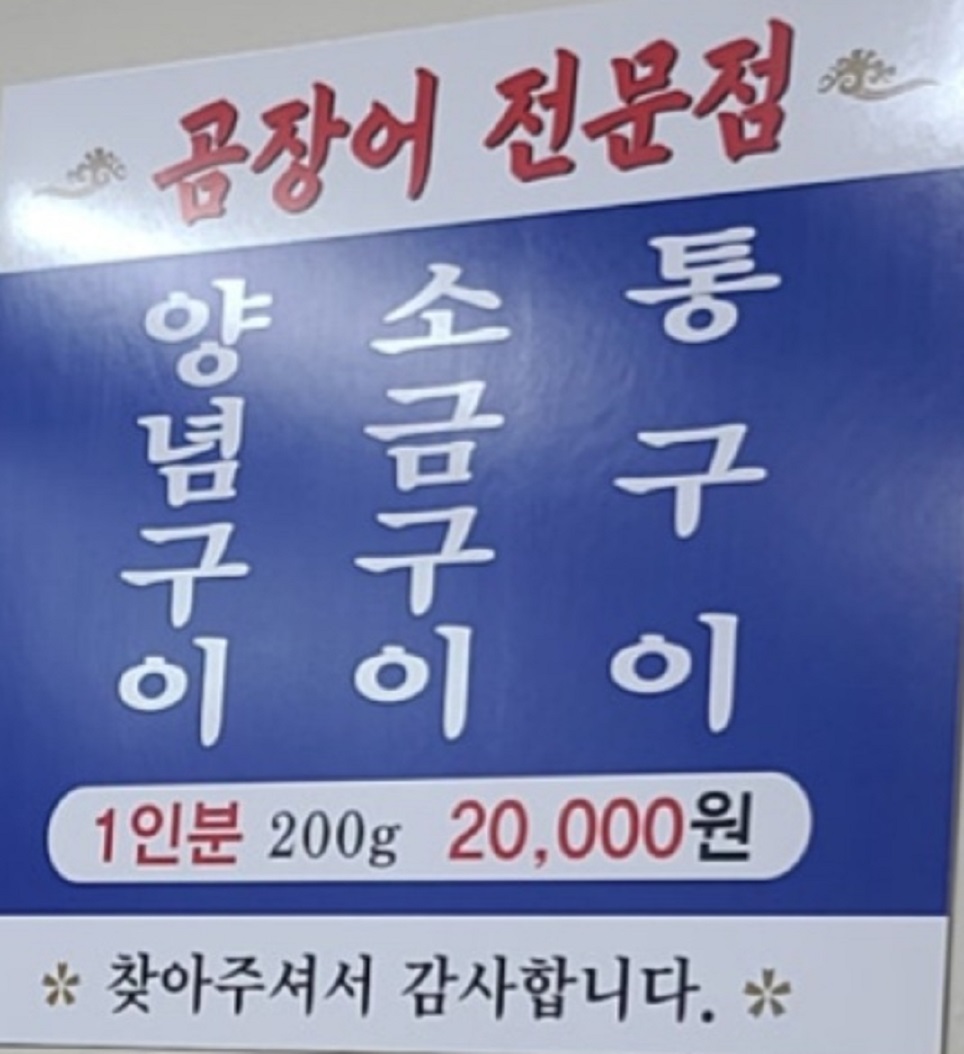 백반기행-양산-서창시장-꼼장어-곰장어-자갈치산꼼장어