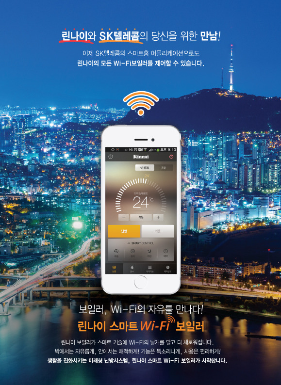 린나이 보일러 온도 조절기