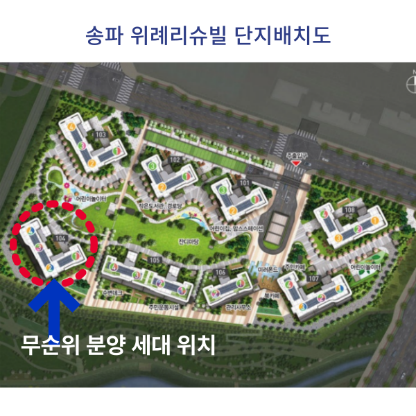 송파 위례리슈빌 FIRST CLASS 단지배치도