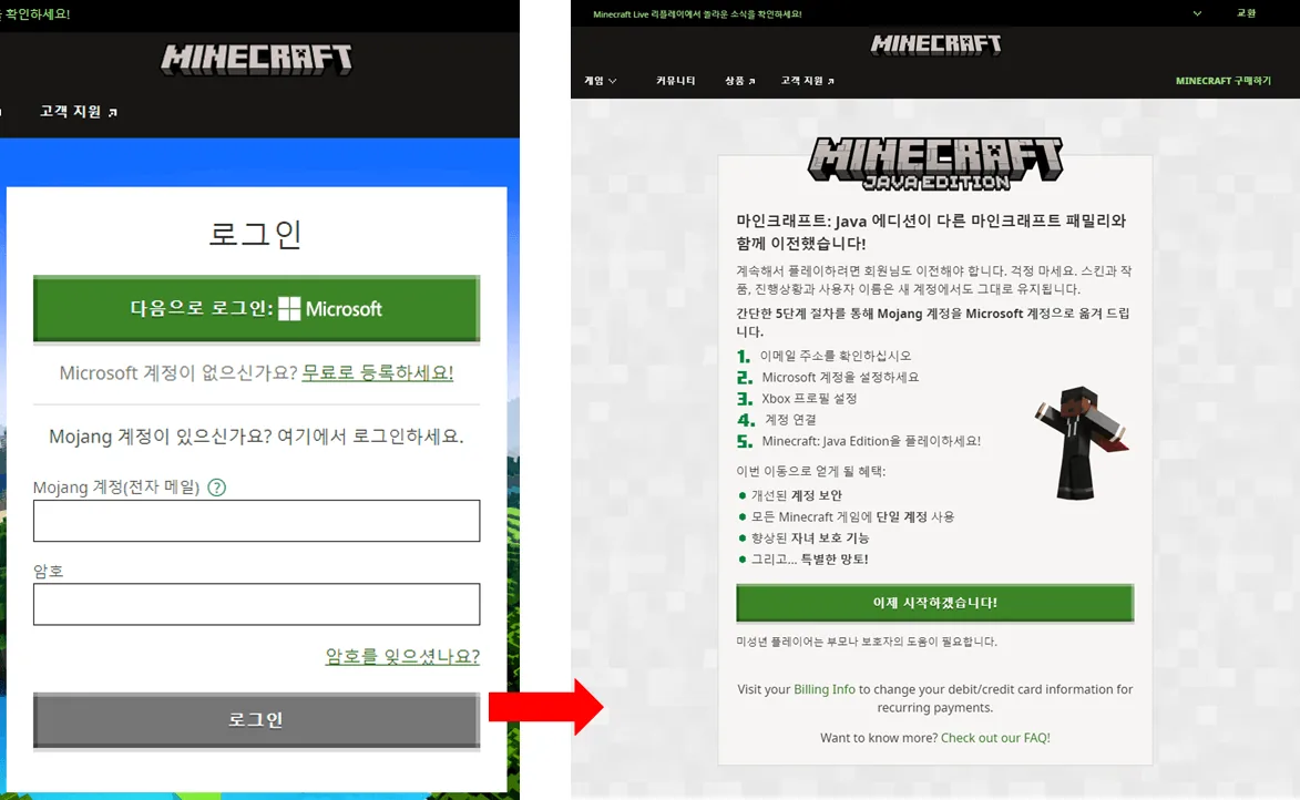마인크래프트-Mojang-계정-로그인