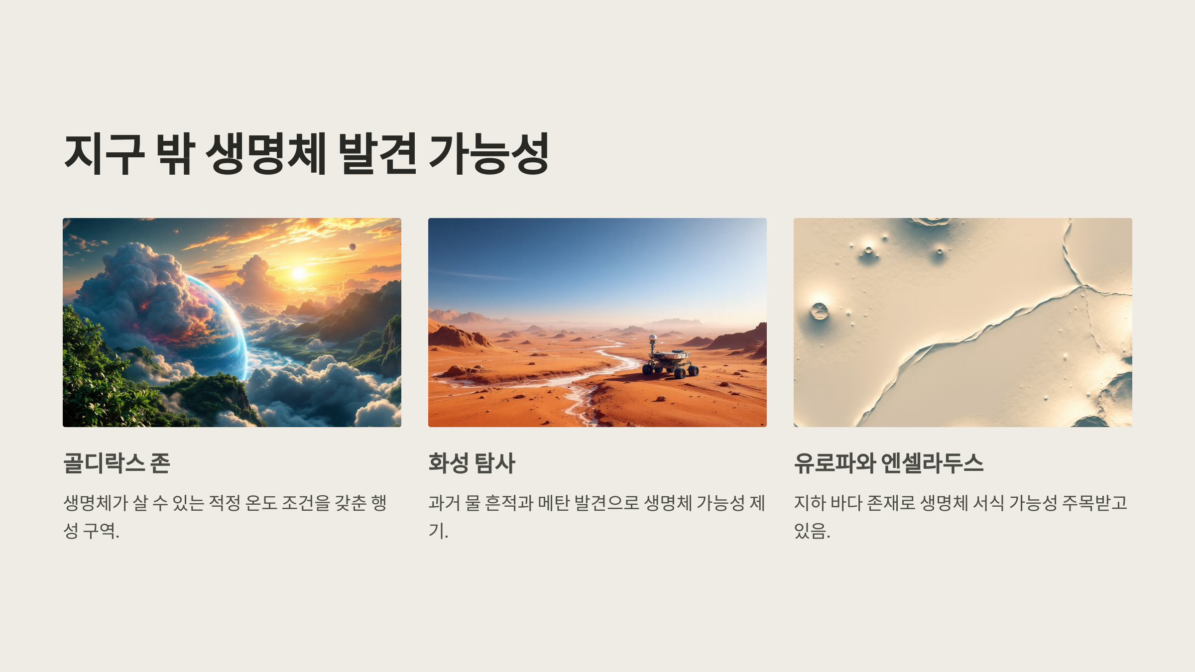 alt=지구 밖 생명체 발견 가능성