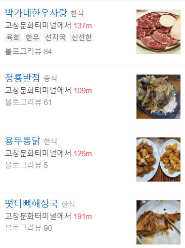 고창 시외버스터미널 
