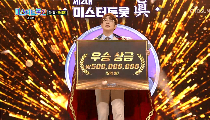 안성훈미스터트롯2