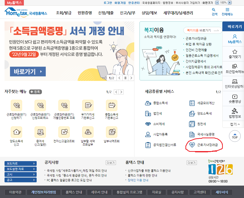 홈텍스 홈페이지 화면