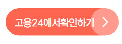 청년 일자리 도약 장려금 지원대상 및 신청방법 지원금액은?