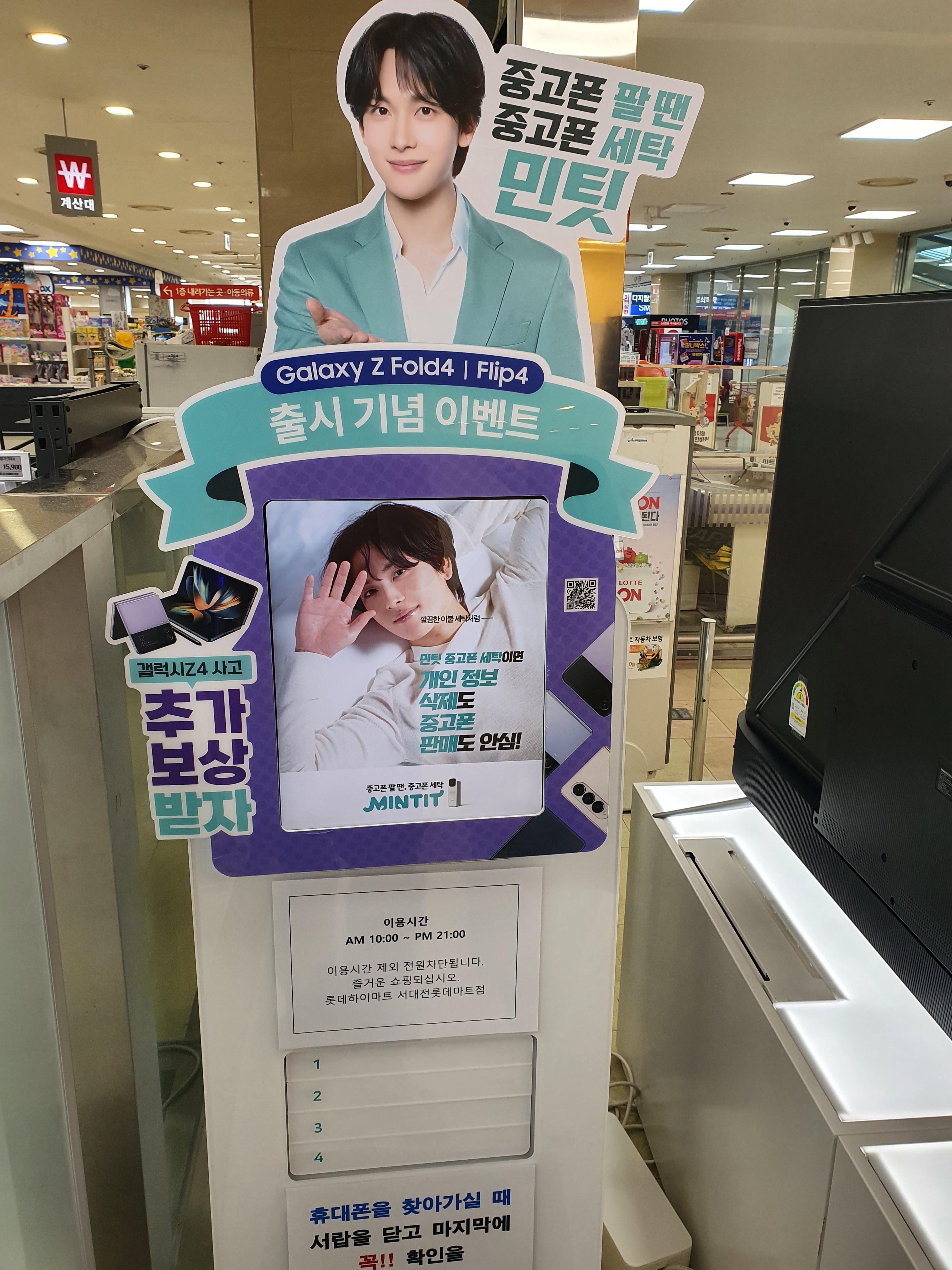 서대전 롯데마트에 설치된 민팃ATM 기기