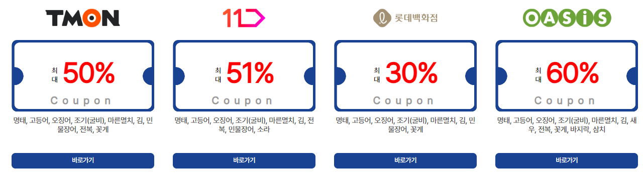 대한민국-수산대전-상품권-사용처