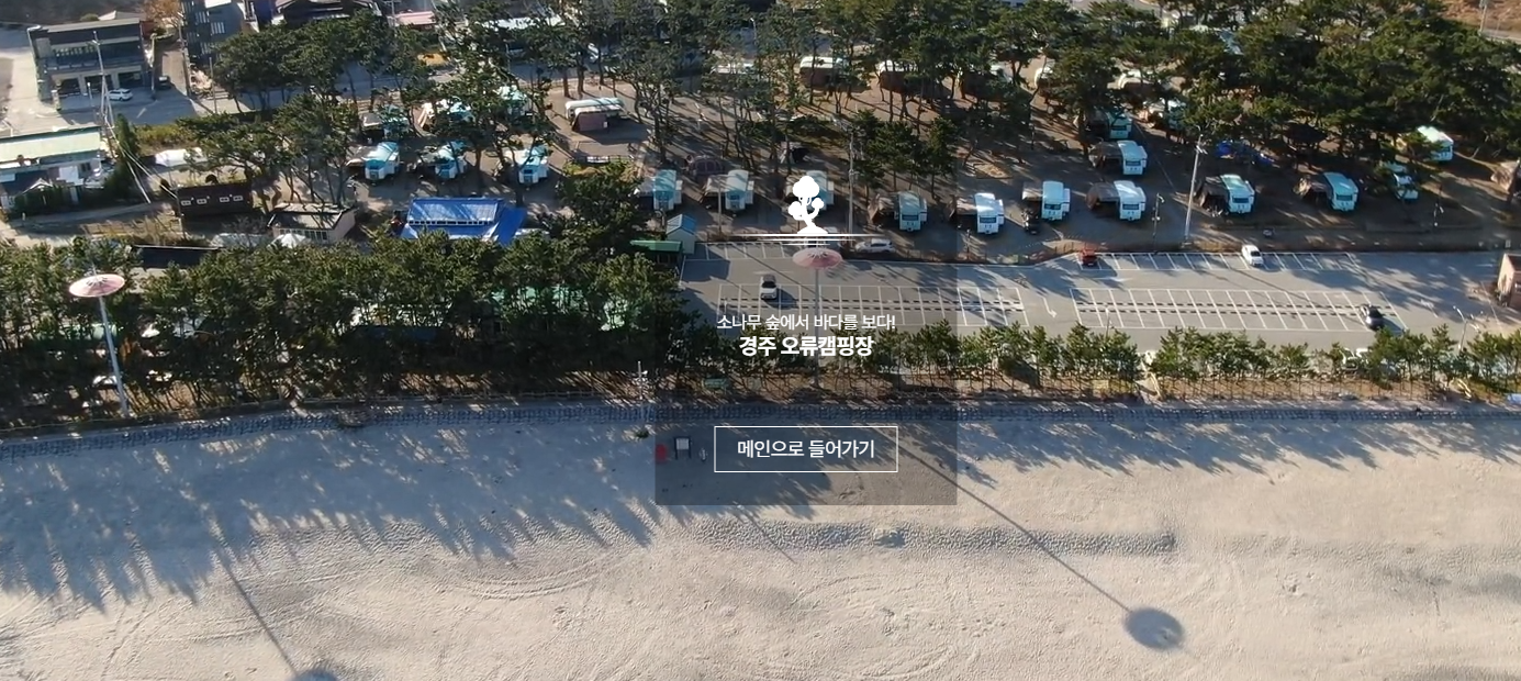 경주 오류캠핑장
