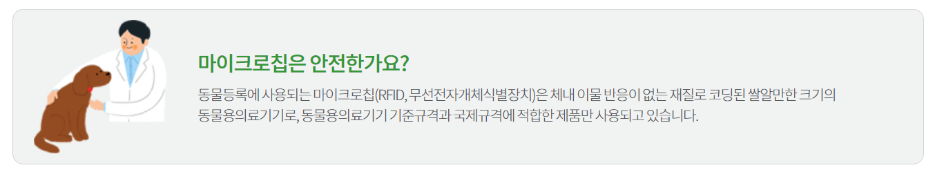 반려동물등록 